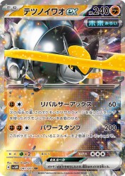 Iron Boulder ex 041/071
