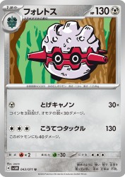 Forretress 043/071