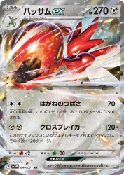 Scizor ex 044/071