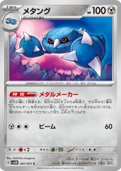 Metang 047/071
