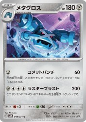 Metagross 048/071