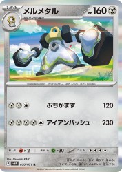 Melmetal 050/071