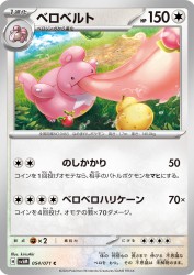 Lickilicky 054/071