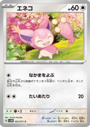Skitty 055/071