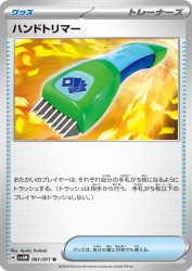 Hand Trimmer 061/071