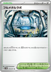 Full Metal Lab 070/071