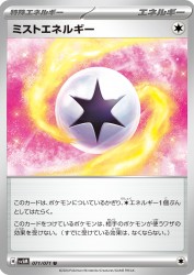 Mist Energy 071/071