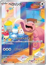 Lickitung 082/071