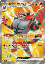 Incineroar ex 085/071