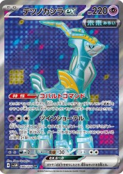 Iron Crown ex 086/071