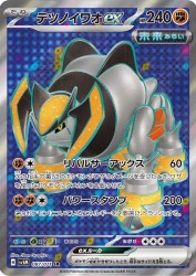 Iron Boulder ex 087/071