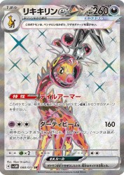 Farigiraf ex 088/071