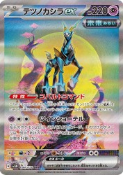 Iron Crown ex 094/071