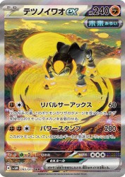Iron Boulder ex 095/071