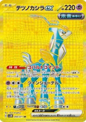 Iron Crown ex 099/071