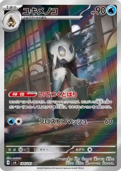 Froslass 104/101