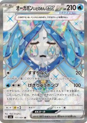Wellspring Mask Ogerpon ex 117/101