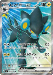 Luxray ex 118/101