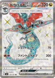 Dragapult ex 120/101