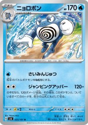 Poliwrath 025/101