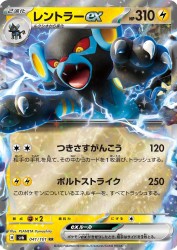 Luxray ex 041/101