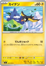 Wattrel 043/101