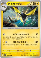 Kilowattrel 044/101