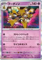 Alakazam 049/101