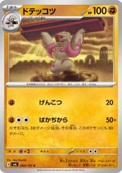 Gurdurr 060/101