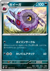 Whirlipede 069/101