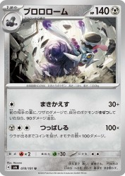 Revavroom 078/101