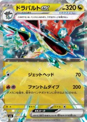 Dragapult ex 081/101