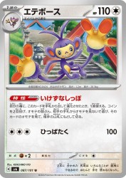 Ambipom 087/101