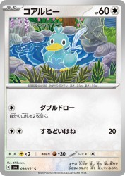 Ducklett 088/101