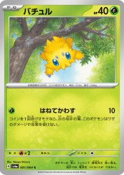Joltik 001/064