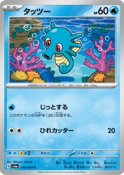 Horsea 010/064