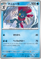 Weavile 014/064