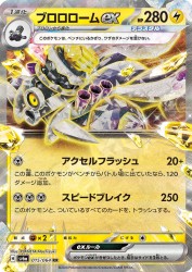 Revavroom ex 015/064