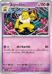 Hypno 017/064