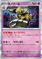 Dusknoir 020/064