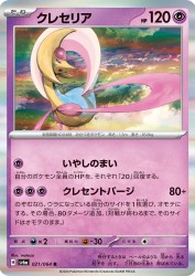Cresselia 021/064