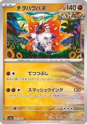Slither Wing 026/064