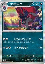 Zoroark 032/064