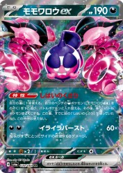 Pecharunt ex 039/064
