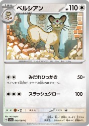 Persian 049/064