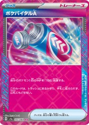 Poké Vital A 055/064