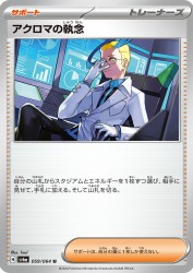 Colress's Tenacity 059/064