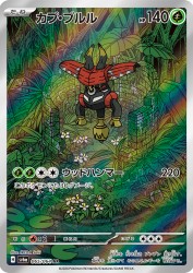 Tapu Bulu 065/064