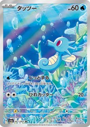 Horsea 067/064