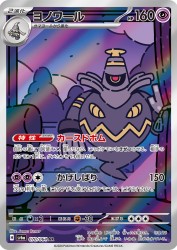 Dusknoir 070/064